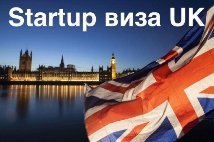 UK startup visa